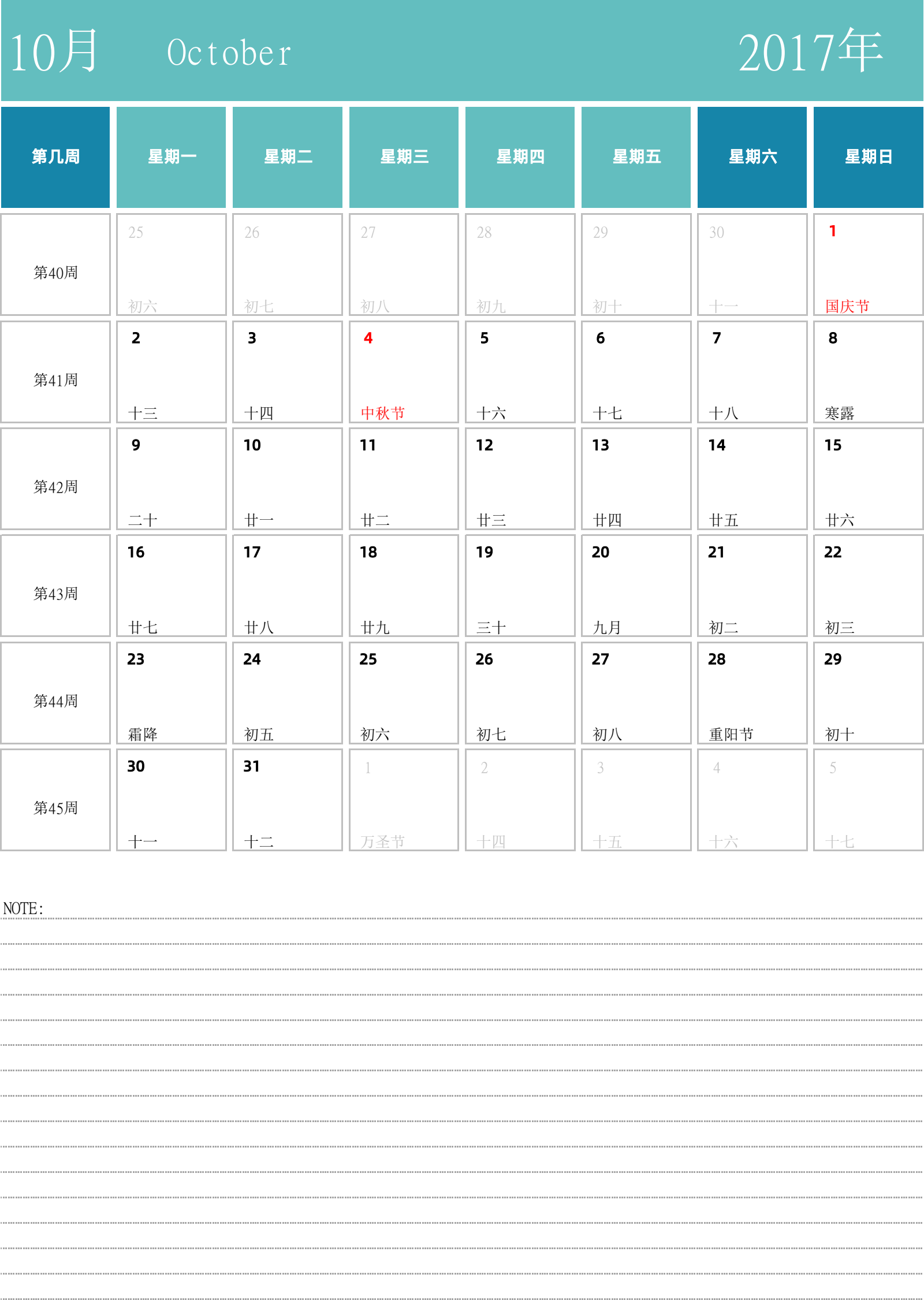 日历表2017年日历 中文版 纵向排版 周一开始 带周数